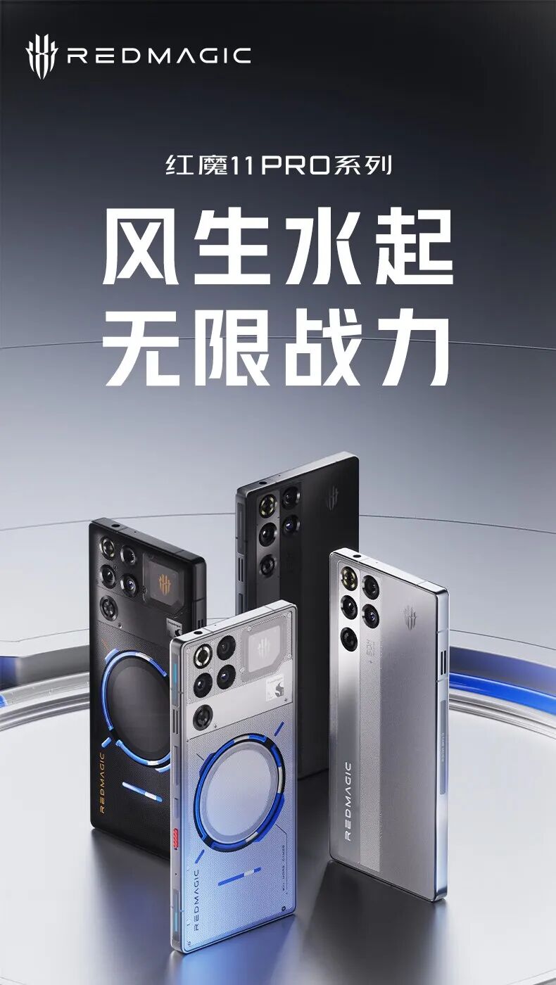 努比亚红魔11Pro+（12GB+256GB）